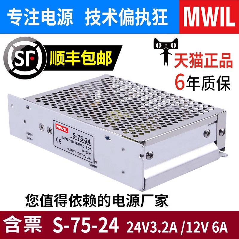 明伟S-75-24V3A变压器12V6A交流220转DC直流灯条灯带彩灯开关电源