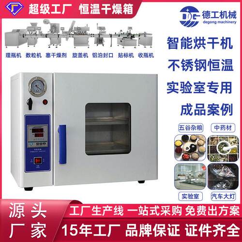 跨境恒温鼓风干燥箱烘干机小型温工业实验室电热真空烘干箱