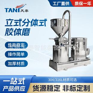 卫生级不锈钢胶体磨花生酱芝麻酱番茄酱研磨机食品精细研磨超细