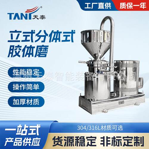 卫生级不锈钢胶体磨花生酱芝麻酱番茄酱研磨机食品精细研磨超细