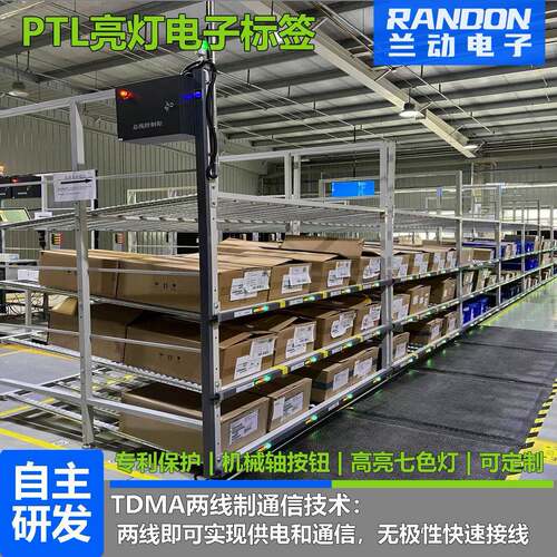 仓库找货全彩汉字显示标签拣货二维码标签RANDON兰动PTL电子标签