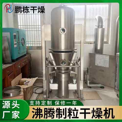 豆奶粉造粒机 F-12FL0果粉沸腾制粒机家厂  一步沸制腾L粒设备