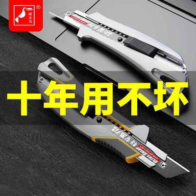 啄木鸟美工刀重型全钢加厚大号壁纸刀壁纸刀裁纸刀工具刀具工业用