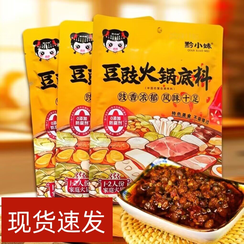 -黔小妹豆豉火锅底料贵州地摊火锅豆豉火锅底料小包装火锅料调料