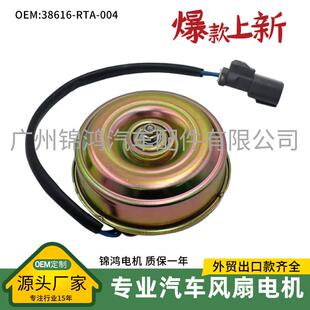 直销日系发动机19030-RTA-004系列直流风扇电机马达12V