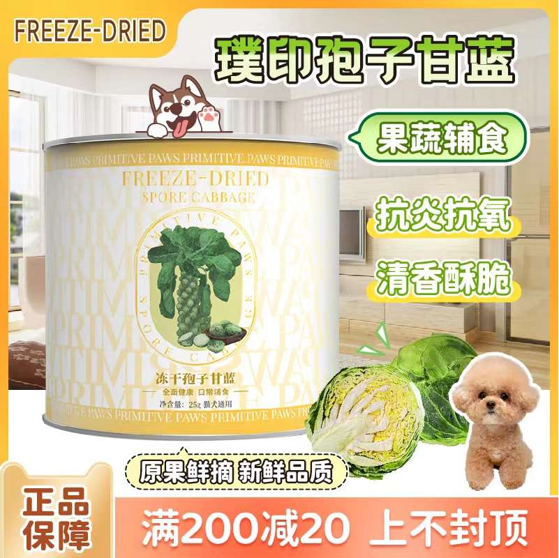 璞印冻干孢子甘蓝蔬菜蔓越莓狗狗拌粮营养辅食幼犬训练宠物零食