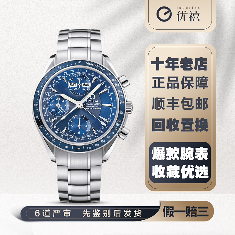 98新欧米茄超霸系列手表精钢自动机械计时男表40MM 3222.80.00