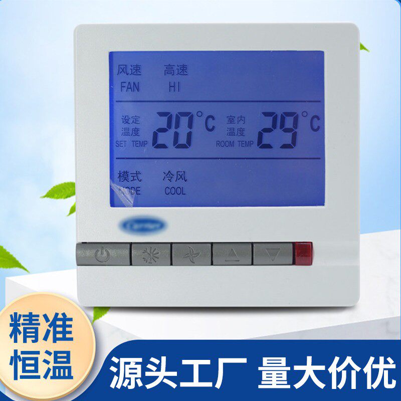 开利carrier 中央空调液晶温控器开关温度控制器空调面板TMS710S