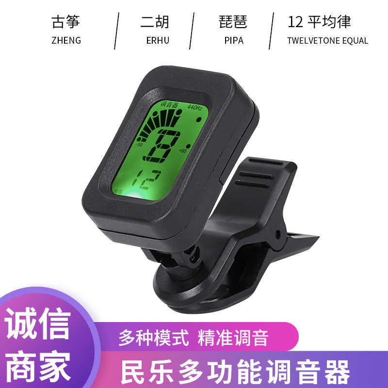民族乐器古筝调音器二胡校音器调音器琵琶民乐通用调音器