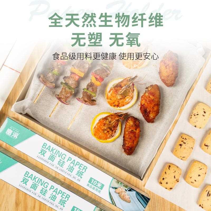 硅油纸焙家用油婴儿烤箱纸烤吸油纸烧烤肉纸GYZ-111锡纸厨烘盘房