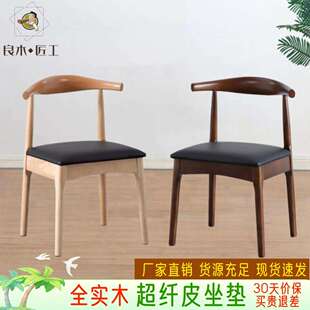 7K实木牛角椅子靠背餐椅办闲公椅酒宿店馆民1069#洽谈吃饭店休椅