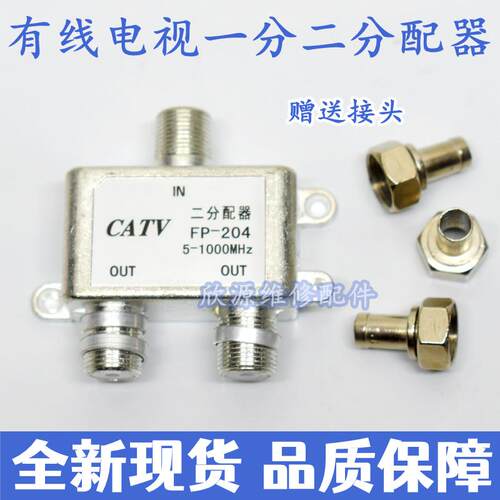 有线电视分配器一分二闭路电视信号分线器1分2支配器1拖2一进二出