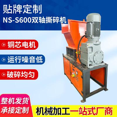 工业用管材型材废旧料NS-S600双轴撕碎机电动高速塑料撕碎设备