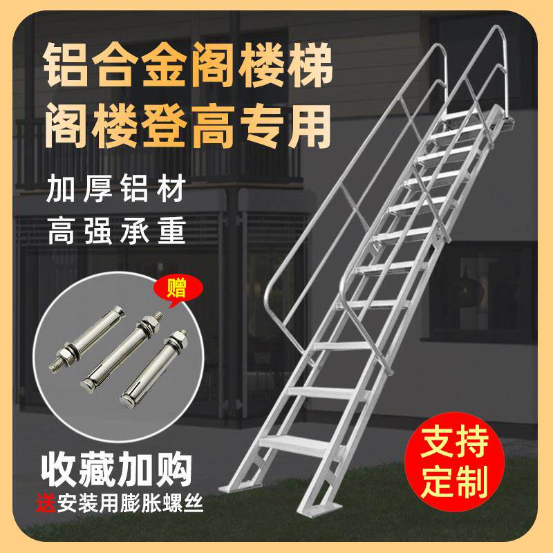 铝合金阁楼梯自建房楼顶户外露台爬梯室外消防楼梯带扶手梯子家用