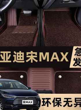 适用比亚迪宋二代宋max7座6六座包围大包围汽车脚垫宋dm2019款