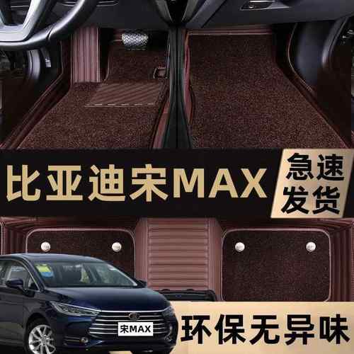 适用比亚迪宋二代宋max7座6六座包围大包围汽车脚垫宋dm2019款