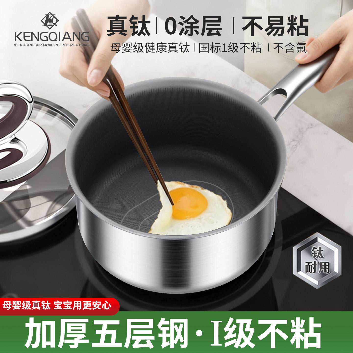 铿锵真钛小奶锅无涂层宝宝婴儿辅食锅一人食煮泡面锅电磁炉小汤锅