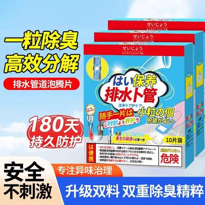 Drain Deodorizing Effervescent Tablets for Home Kitchen Pipe
