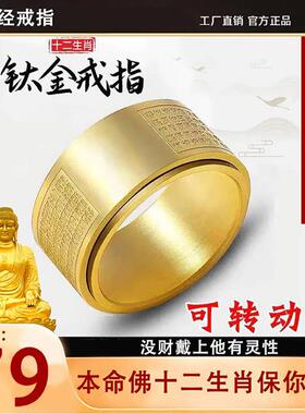 佰星十二生肖钛钢戒指可旋转动钛金情侣指环本命佛心经守护神对戒