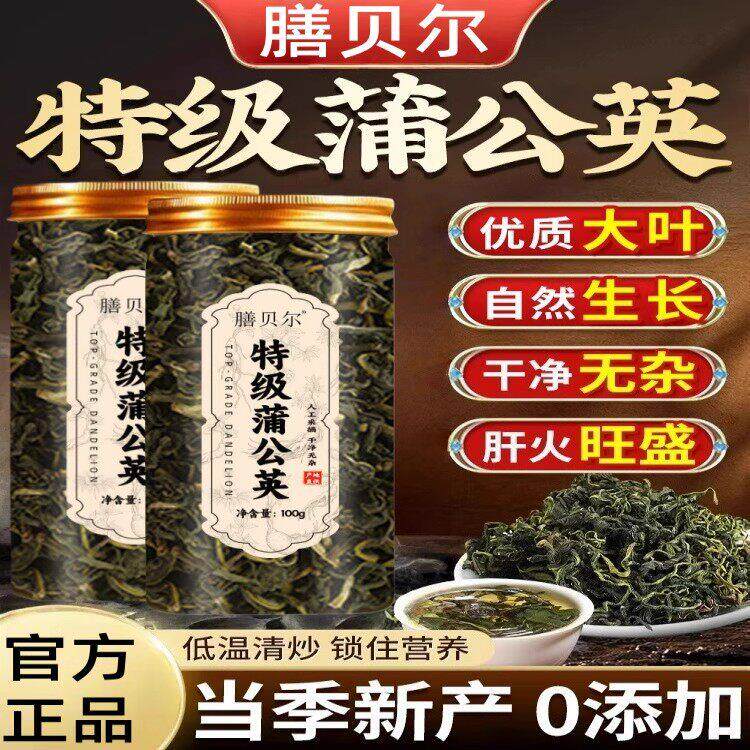 野品生蒲公英100g泡水正特级养新茶蒲公英叶干货熬夜败火肝茶正品