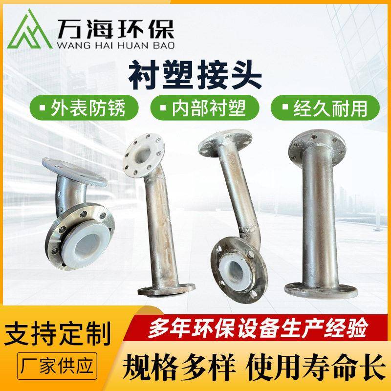 碳钢衬塑接头三通耐腐蚀转换连接头化工酸管道连接衬塑管件