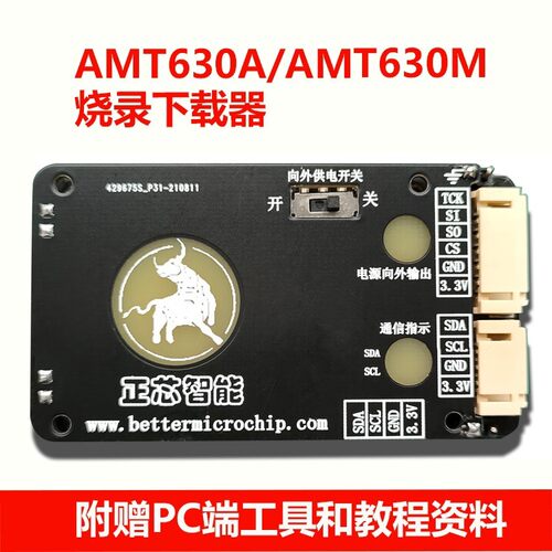 AMT630A/ATM630M烧录下载器及调试工具