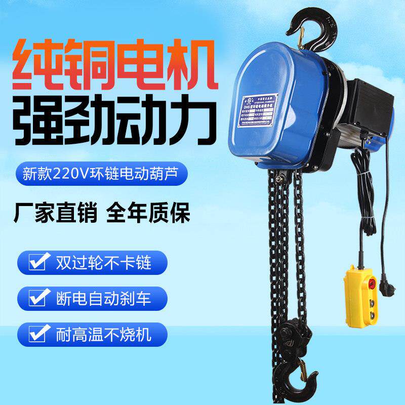环链电动吊车220v5吨设备1吨2吨3吨220v电动导链吊机提升机起重机