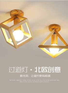 日式原木过道灯 简约实木走廊过道灯LED阳台衣帽间木头灯具北欧风