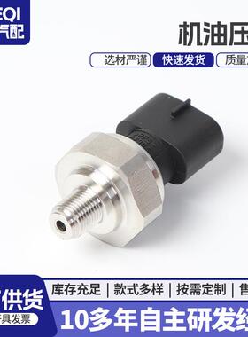 适用于丰田机油压力传感器83520-60060丰田卡罗拉机油压力传感器