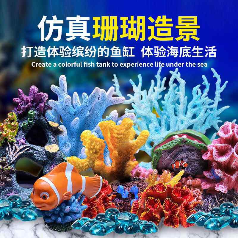 鱼缸珊瑚造景摆件海底世界水族箱装饰仿真假珊瑚骨生态小型迷你