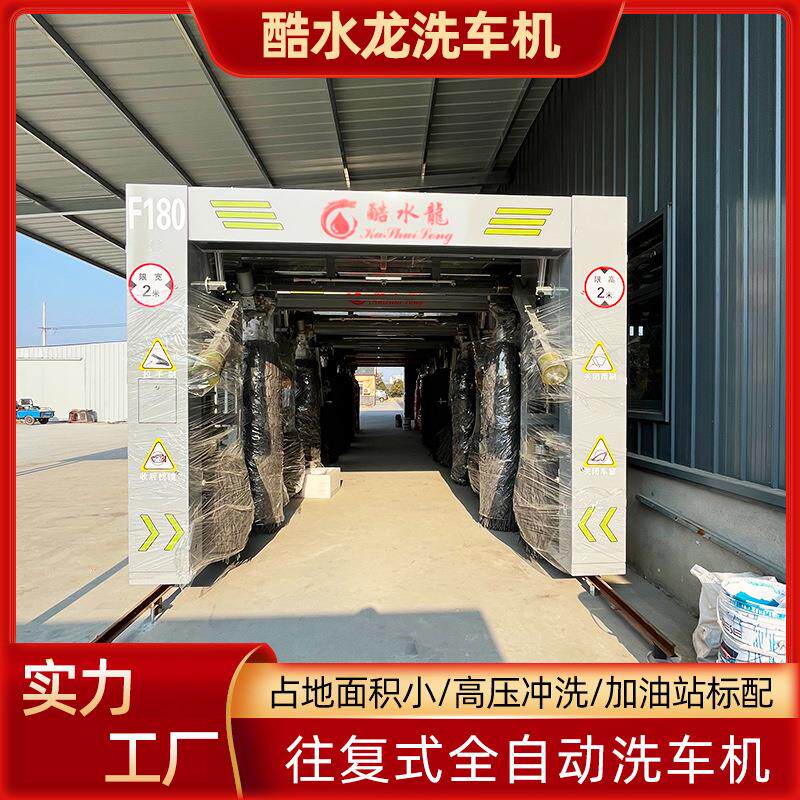 往复式全自动洗车机加油站停车场商用耐用全自动洗车机设备