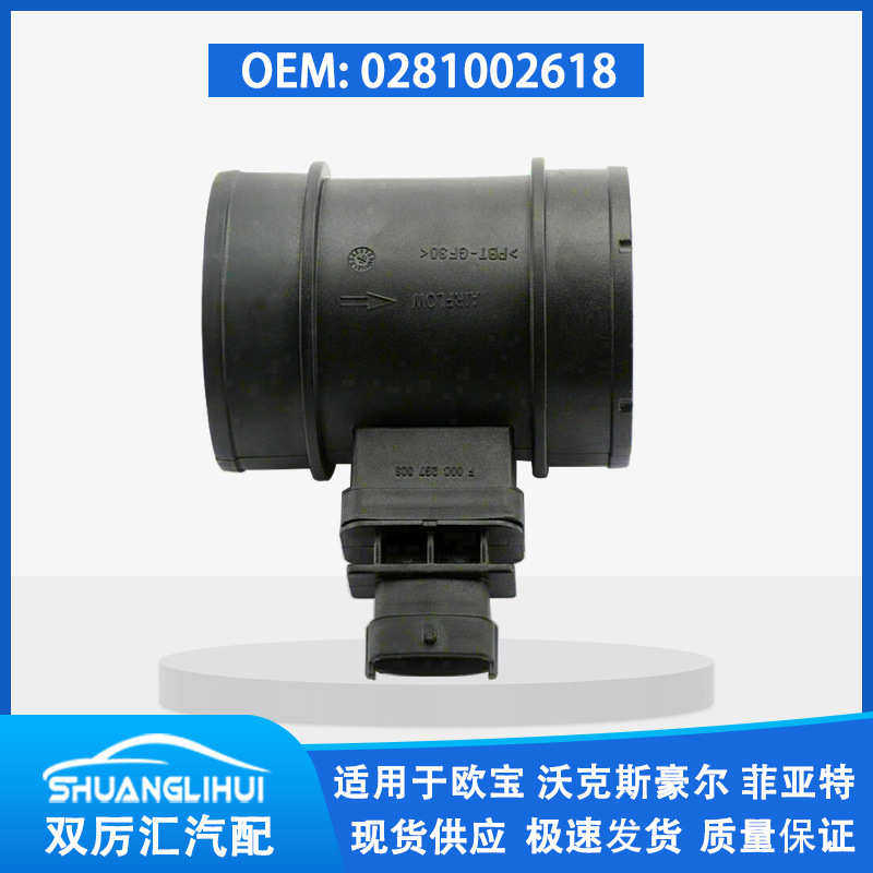 适用于欧宝 沃克斯豪尔 菲亚特 空气流量计 0281002618,汽车零部件/养护/美容/维保,汽车传感器,淘宝优惠券,粉丝福利购,淘宝优惠卷
