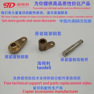 理光mp9003 7001鼓架铜套 8000 7500 废粉杆齿轮551 8001 适用原装