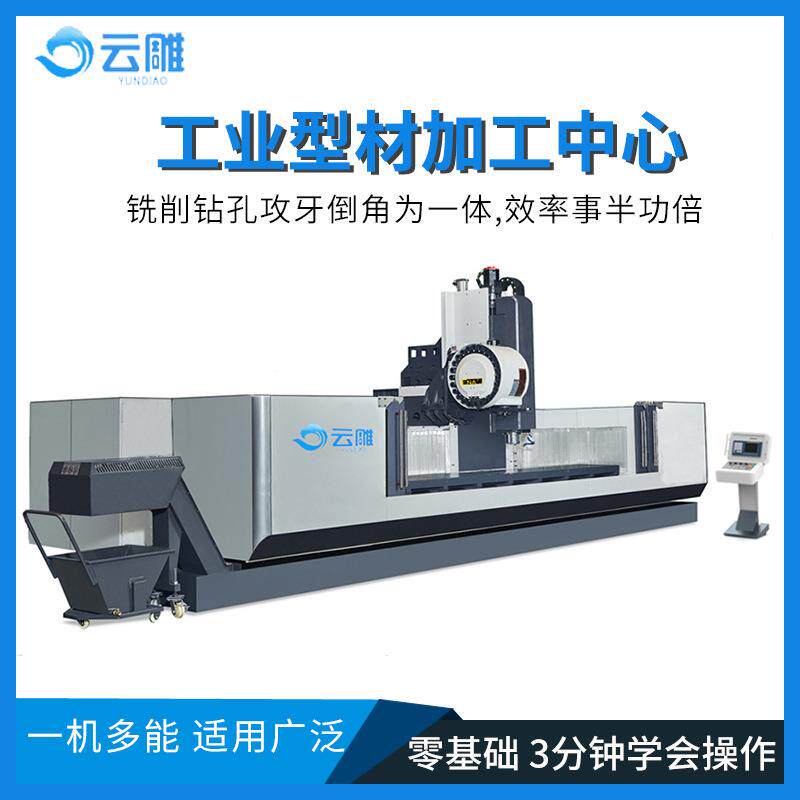 广东重型金属复合加工中心铝合金型材立体钻铣机铝材切割机