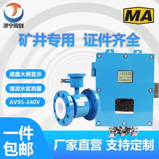 电磁流量计井下流量计DN100流量计矿井防爆电磁流量计