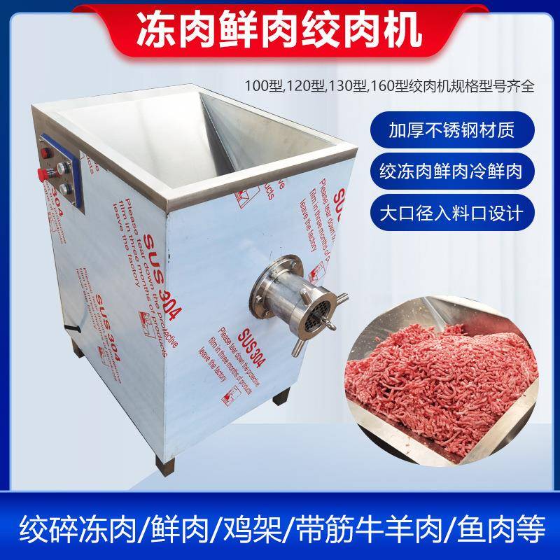 带筋牛羊肉绞肉机大型160型冻肉绞碎机宠物食品鲜鱼肉加工设备