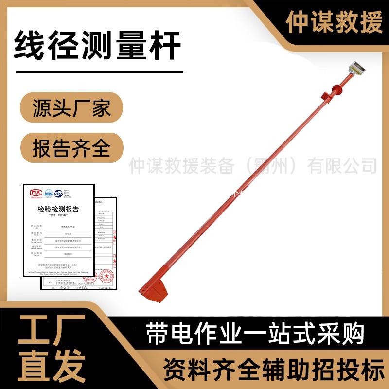 领晨线径测量杆杆尺绝缘线带电作业测径电力操作杆绝缘领晨