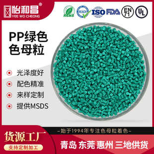 pe绿色色母粒通用色母颗粒文具玩具杯盖来样配色 山东色母粒厂家