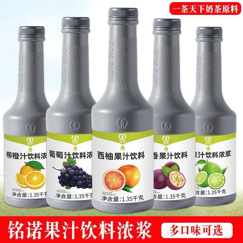 铭诺果汁饮料浓浆金桔柠檬汁西柚水果茶奶茶专用高倍浓缩汁1.35kg