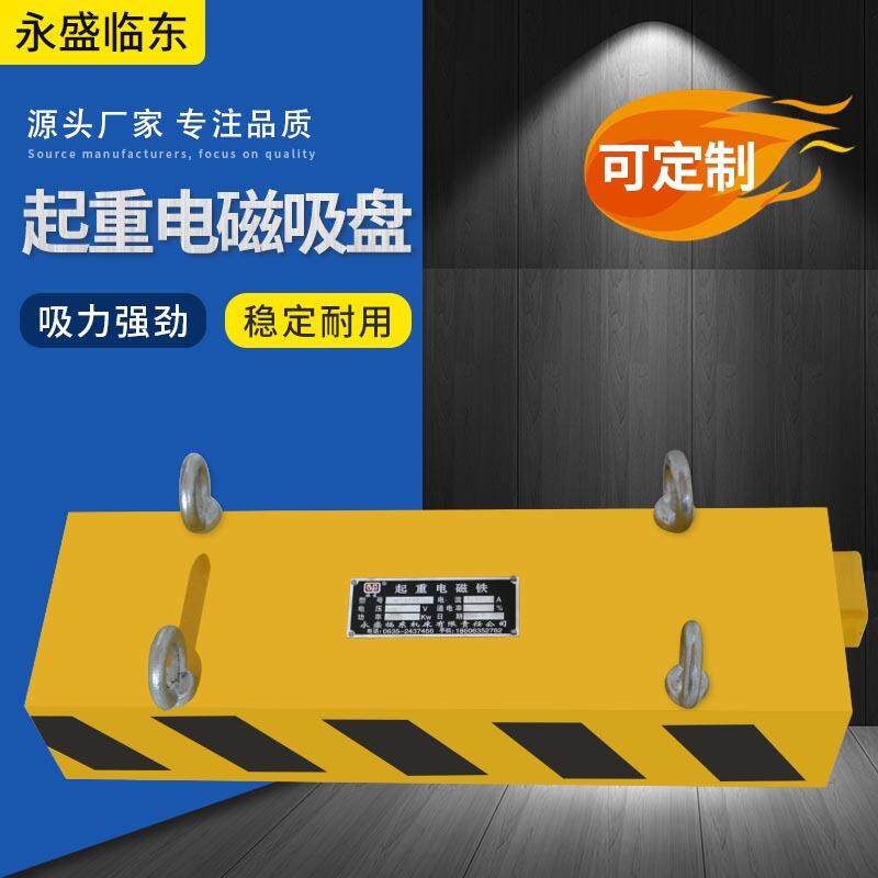 起重电磁吸盘 多台连用电磁铁 吊运钢板螺纹钢钢筋捆扎连 吊吸盘