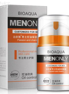 m泊泉雅男士脸部面霜劲能醒肤露保湿润肤保湿霜护肤品面霜乳液