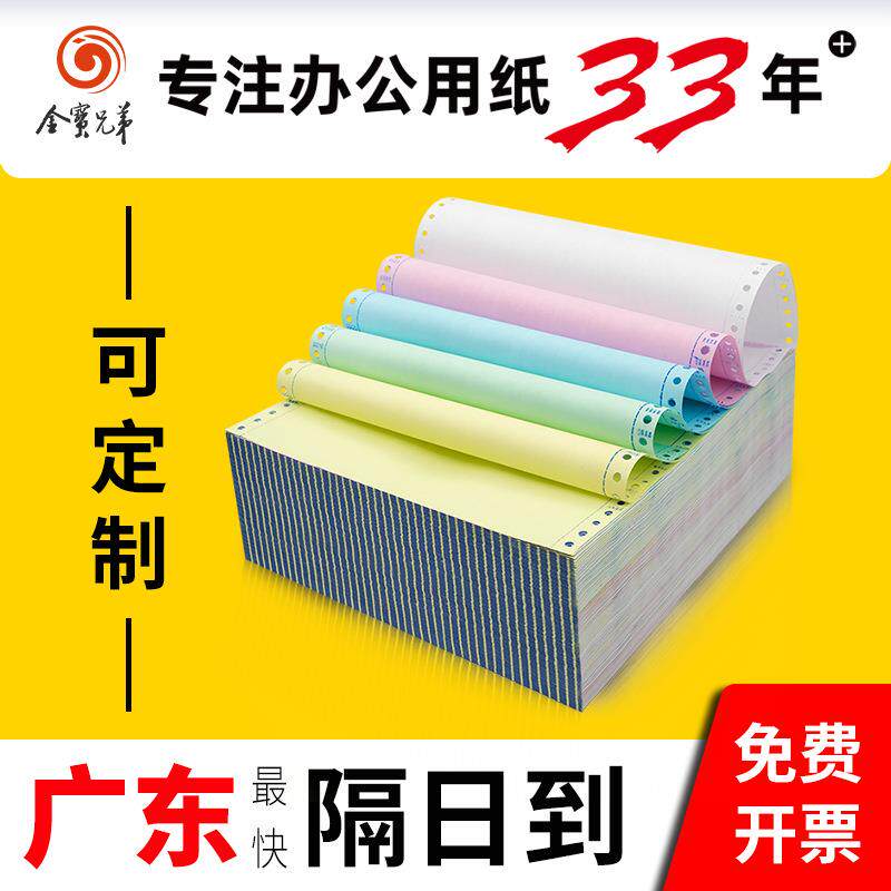 电脑针式三联打印纸二联连打纸五联四联二等分三等分印刷记账凭证