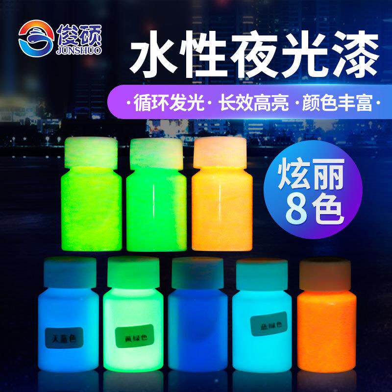 厂家水性高亮夜光漆 荧光跑DIY银河系荧光漆夜光涂料荧光颜料