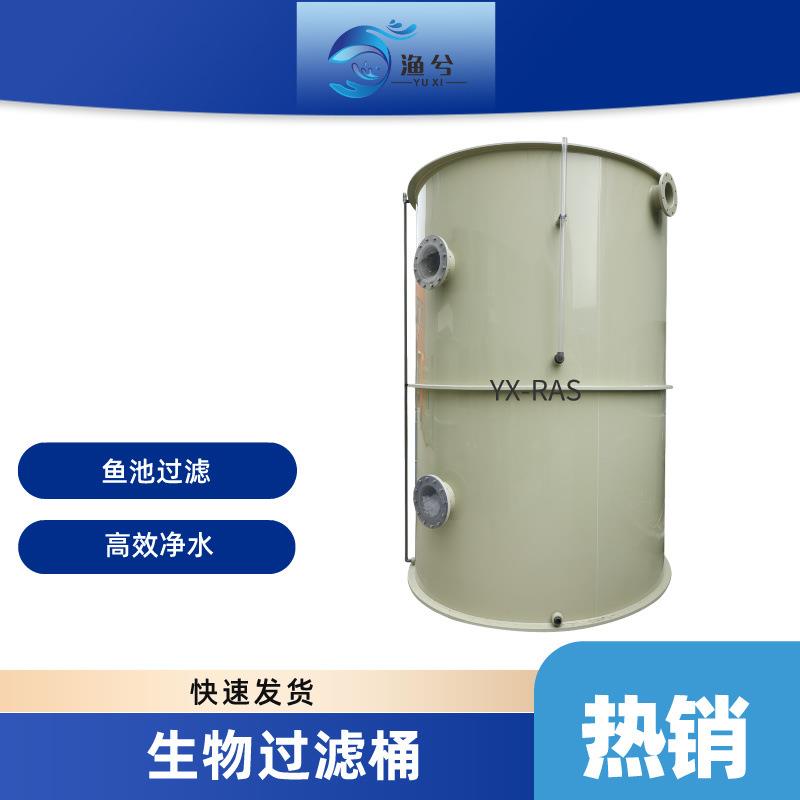 pp生化过滤桶鱼虾养殖细菌培养生物过滤桶循环水一体化过滤桶
