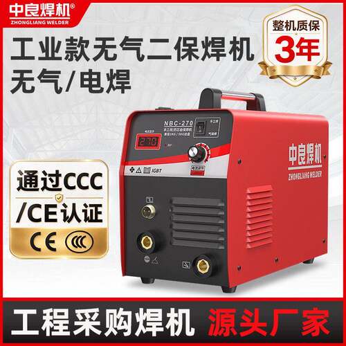 中良无气二保焊机NBC270便携式家用小型电焊机两用220V电焊机