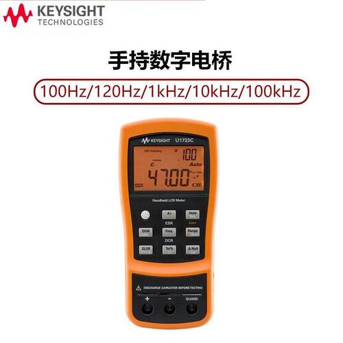 是德科技U1733C手持数字电桥表LCR表U1732C电容表U1701B/U1731C
