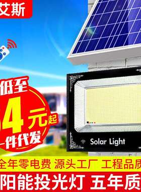 太阳能灯户外庭院投光灯家用防水超亮室内外led照明中山家装灯饰