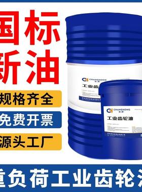 工业齿轮油CKC/CKD中重负荷100#150#220号机械润滑油16L大桶200L