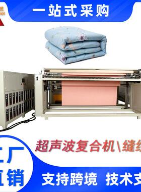 全自动超声波压花机 超声波绗缝机 吸油压花裁切机超声波复合机