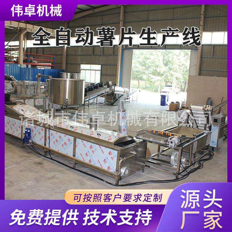 供应土豆片油炸线全自动油炸洋芋片生产线油炸薯片油炸流水线